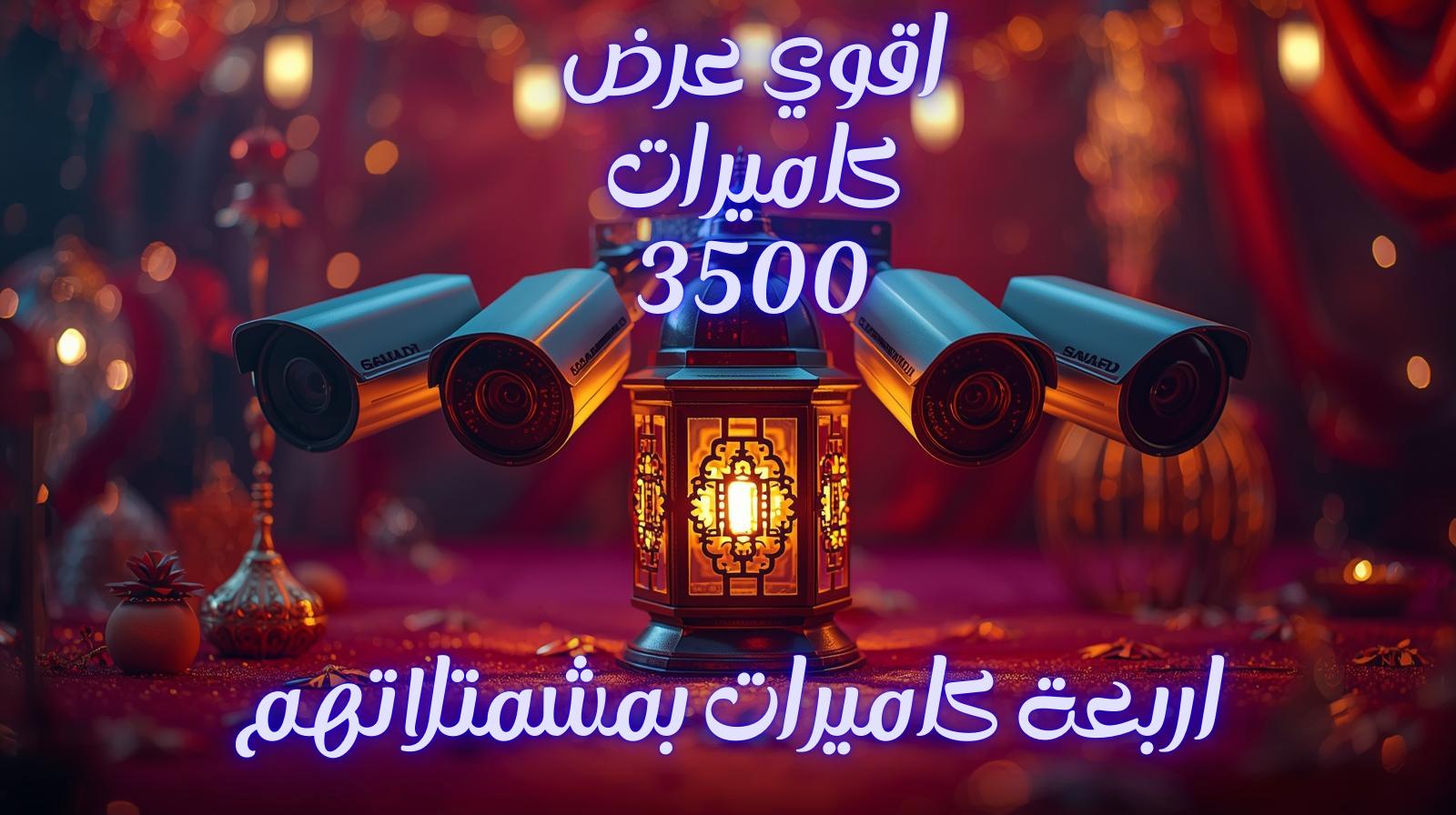 عرض 4 كاميرا univew ٢ ميجا