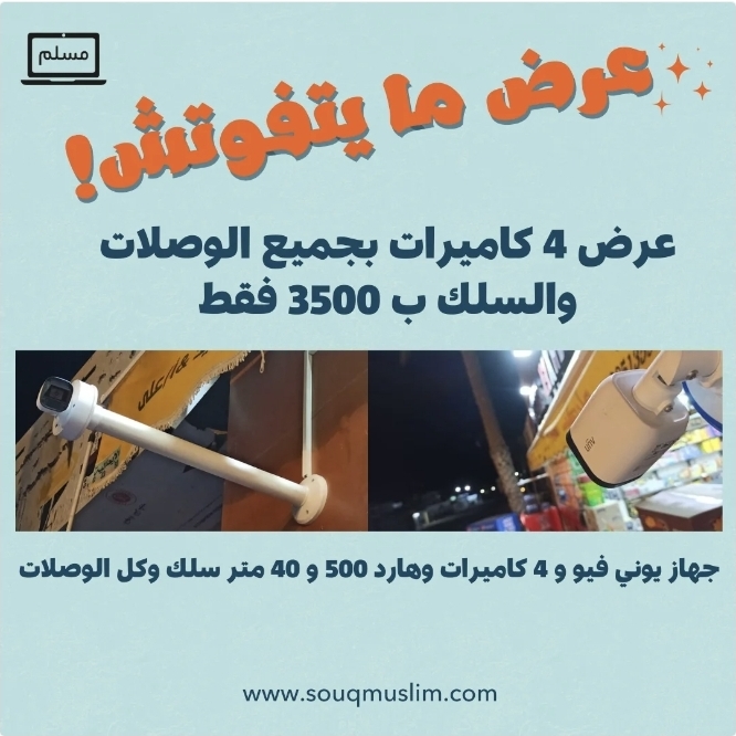 عرض 4 كاميرا univew ٢ ميجا