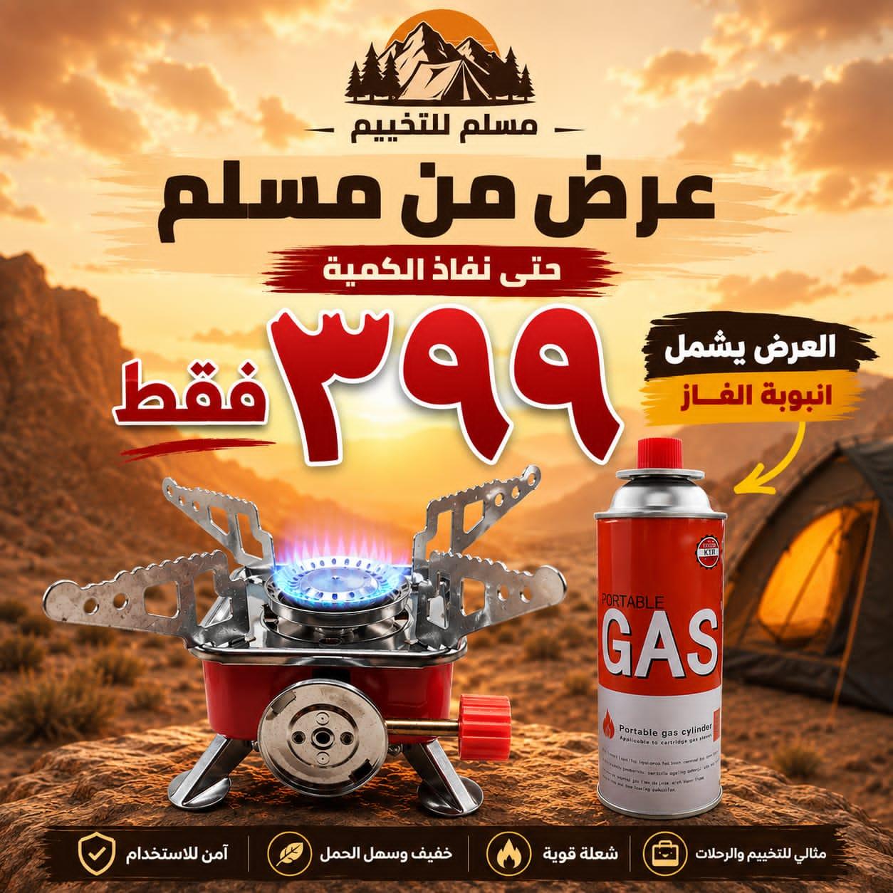 عرض بوتاجاز والغاز 