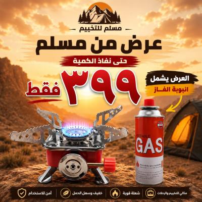 عرض بوتاجاز والغاز 