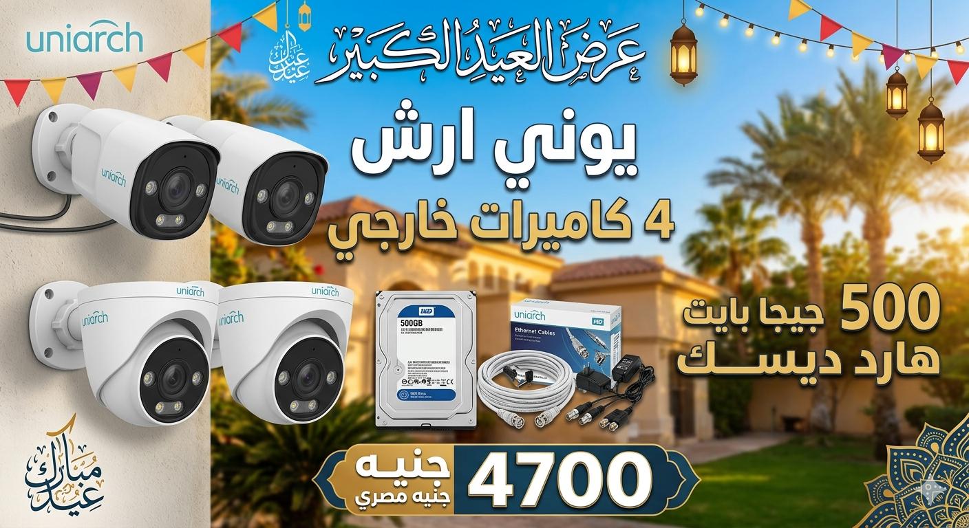 عرض 4 كاميرات خارجي يوني ارش بالتركيب **