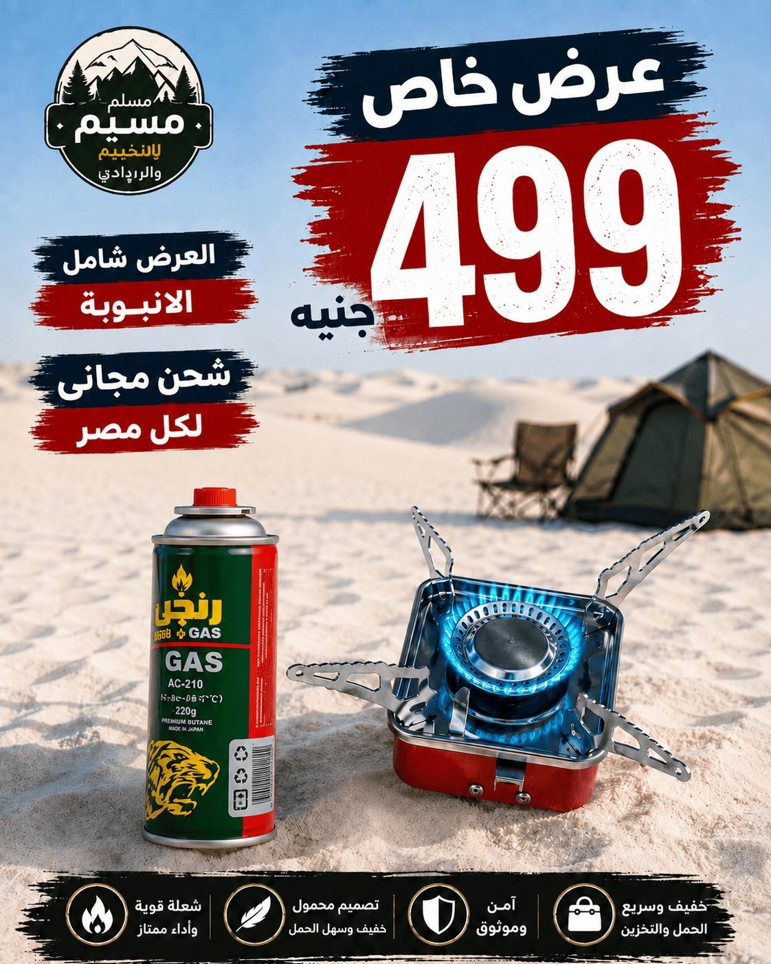 عرض بوتاجاز وانبوبة سفاري *