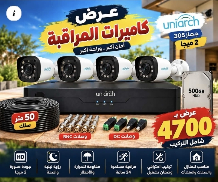 عرض 4 كاميرات خارجي يوني ارش بالتركيب **