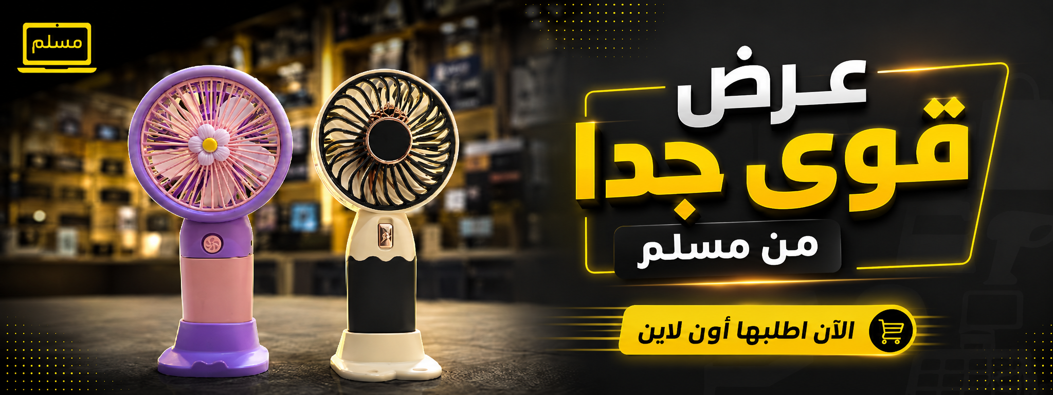 عروض علي مراوح التهوية 