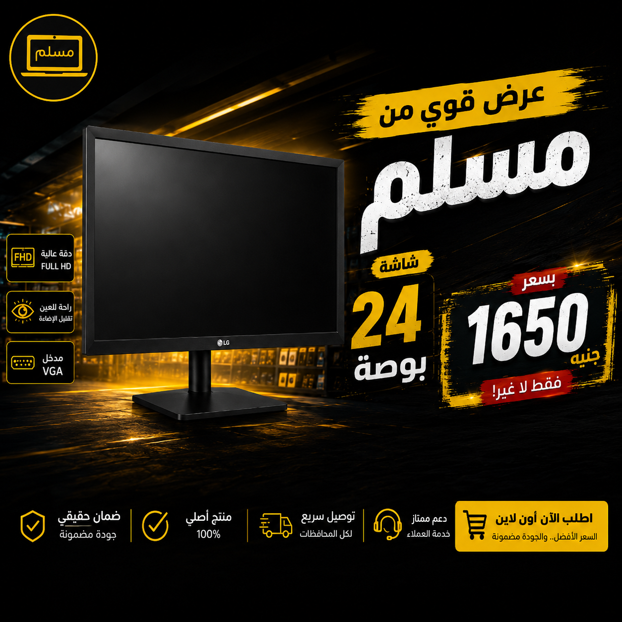احصل علي عرض مميز الان شاشة 24بوصة  1650